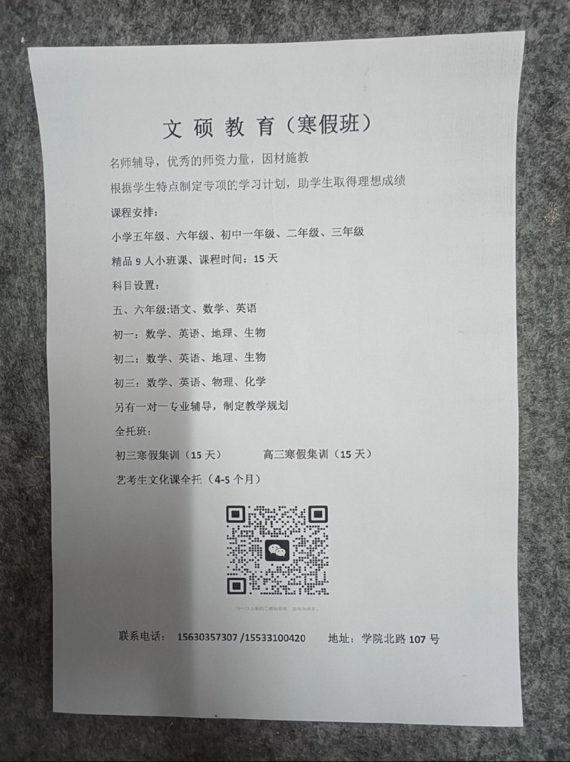 文硕教育寒假班招生啦
名师辅导，优秀的师资力量，因材施教
根据学生特点制定专（第 3 张）