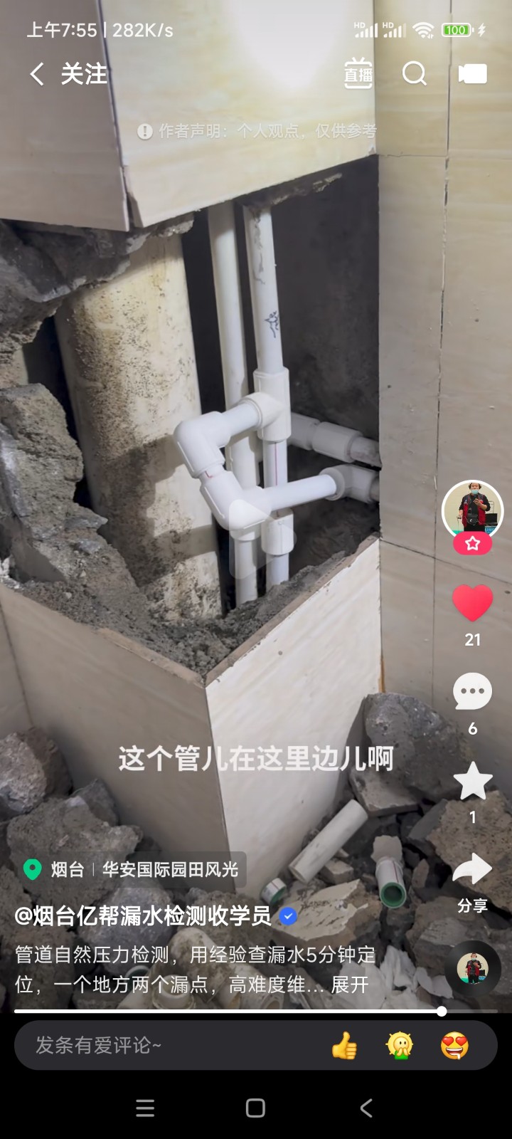 专业室内外管道漏水检测维修，精准定位，自来水管，热水管，地暖管（第 3 张）