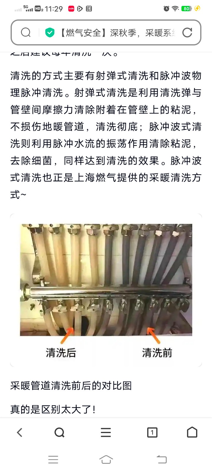 采暖系统和空调一样，使用时间长了就会产生污垢、异味、耗能高等后果：严重堆积的“污（第 3 张）