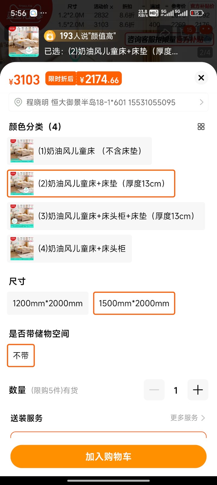林氏木业，正品，全新未拆封未安装，奶油风儿童床 1.5*200，床垫13公分，全（第 6 张）