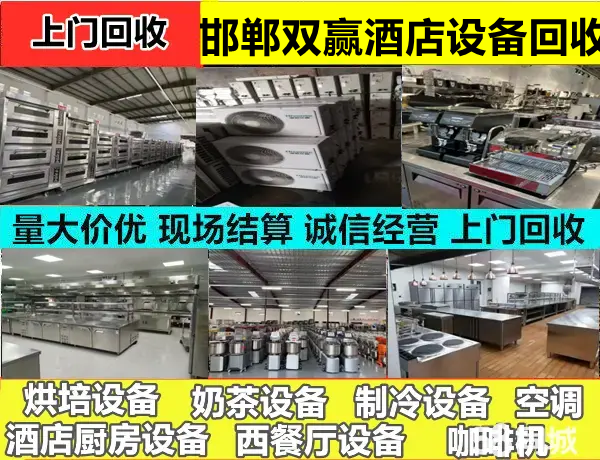 免费上门估价，高价回收二手设备，餐厨具，火锅店、奶茶设备、酒店KTV设备，西餐厅（第 3 张）