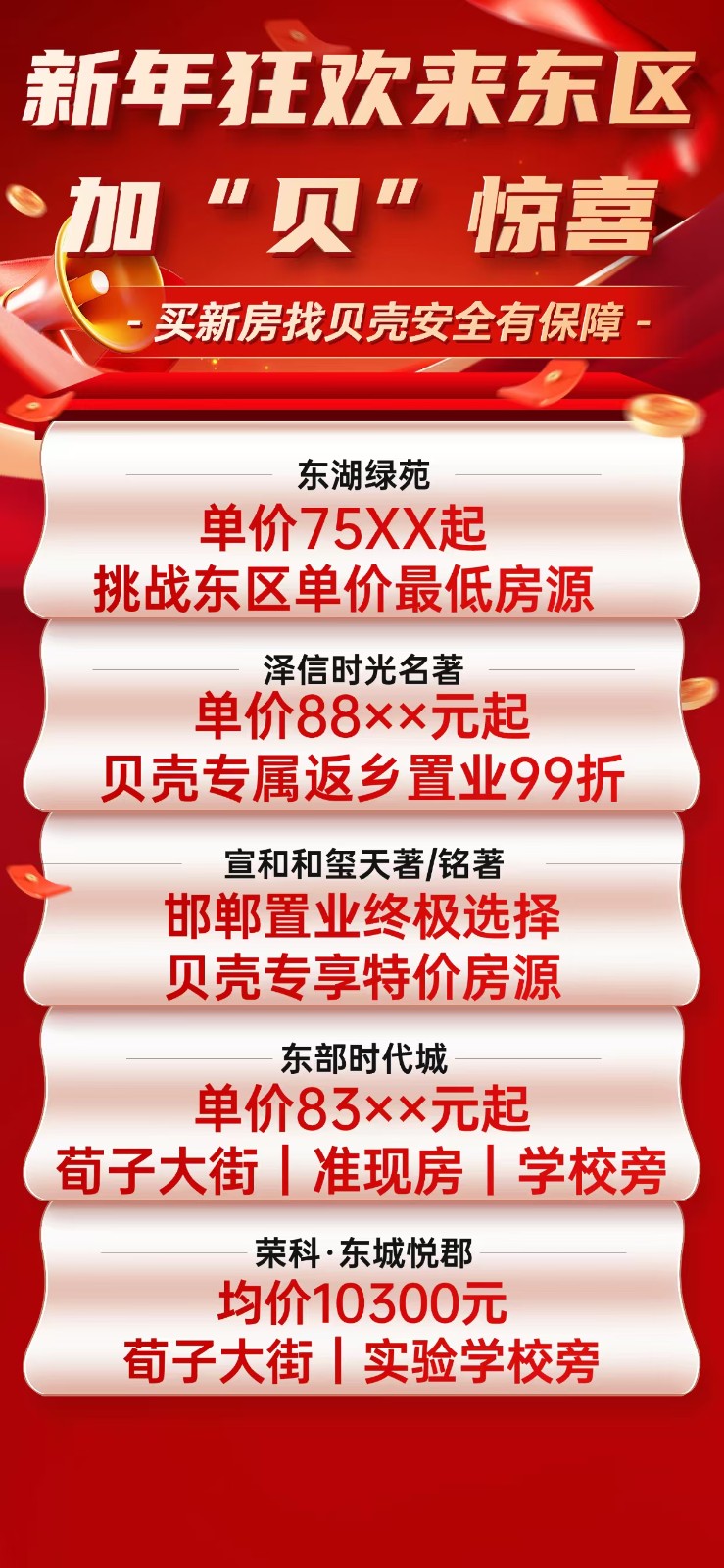 邯郸新房团购
返乡置业首选北区新房，给你重磅惊喜
年底买个房一年不白忙（第 2 张）