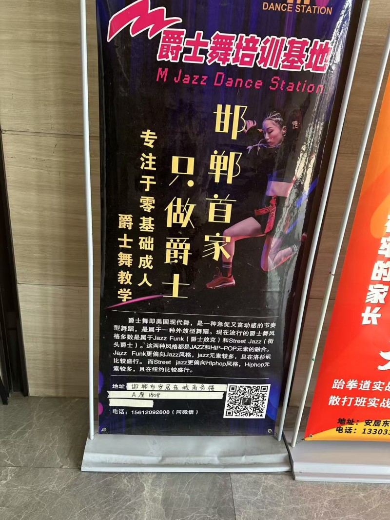 爵土舞培训基地 ，专注于零基础成人爵士舞教学。
爵士舞即美国现代舞，是一种急促（第 1 张）