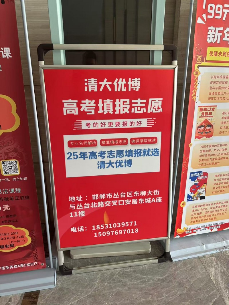清大优博高考填报志愿
专业名师解析，精准填报志愿，确保录取就读。
地址:邯郸（第 1 张）