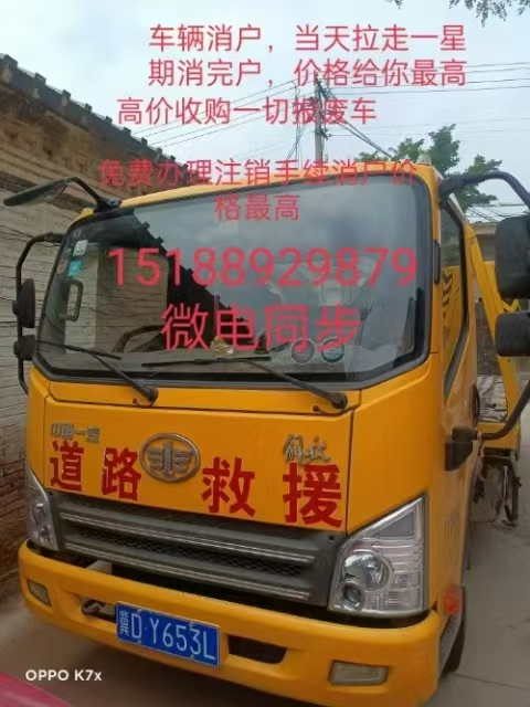 高价收报废车，一个电话上门拖车，走正规报废消户，撞报废事故车，电动汽车，集装箱货（第 5 张）