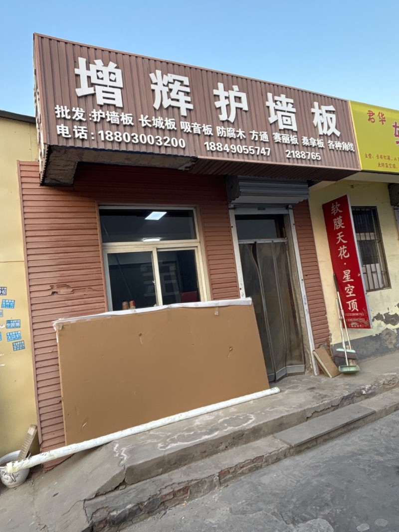 增辉护墙板  生态木批发
批发:桑拿板  铁方通  天花  护墙板 长城板 吸（第 1 张）