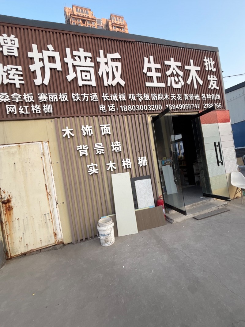 增辉护墙板  生态木批发
批发:桑拿板  铁方通  天花  护墙板 长城板 吸（第 2 张）