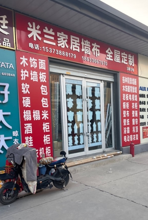 米兰家居墙布 全屋定制
木饰面  护墙板 软包  硬包 榻榻米 酒柜 鞋柜 洗（第 1 张）