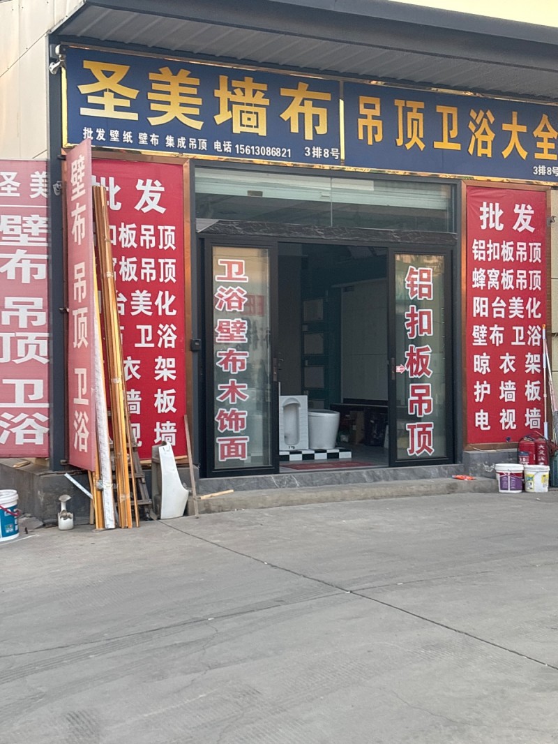 圣美墙布  吊顶卫浴大全 
批发壁纸  壁布  集成吊顶 
批发 铝扣板吊顶（第 1 张）