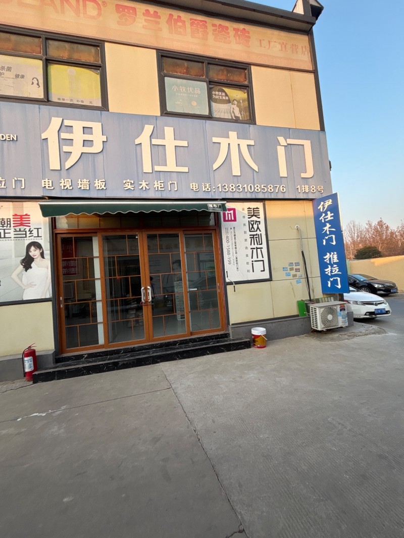 伊仕木门
推拉门  电视墙板  实木柜门
丛台区江泉大厦西北(丛台路南)（第 1 张）