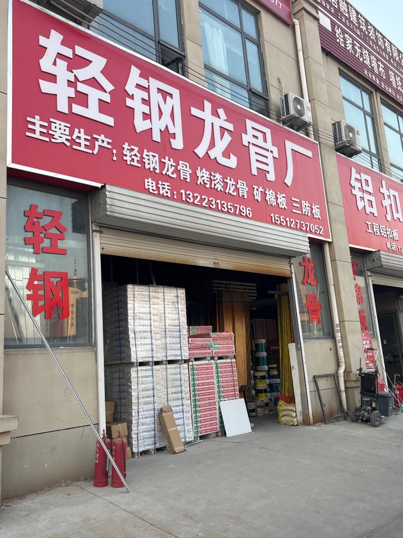 轻钢龙骨厂
主要生产:轻钢龙骨  烤漆龙骨  矿棉板 三防板
丛台区增辉护墙（第 1 张）