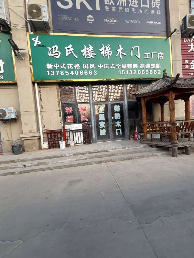 冯氏楼梯木门工厂店
新中式花格 屏风 中法式全屋整装 高端定制
丛台区大义建（第 1 张）