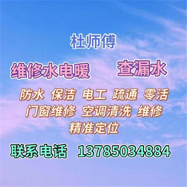 专业水电暖，电路维修，测漏水精准定位，清洗地暖，专治地暖不热，太阳能维修，疏通，（第 1 张）
