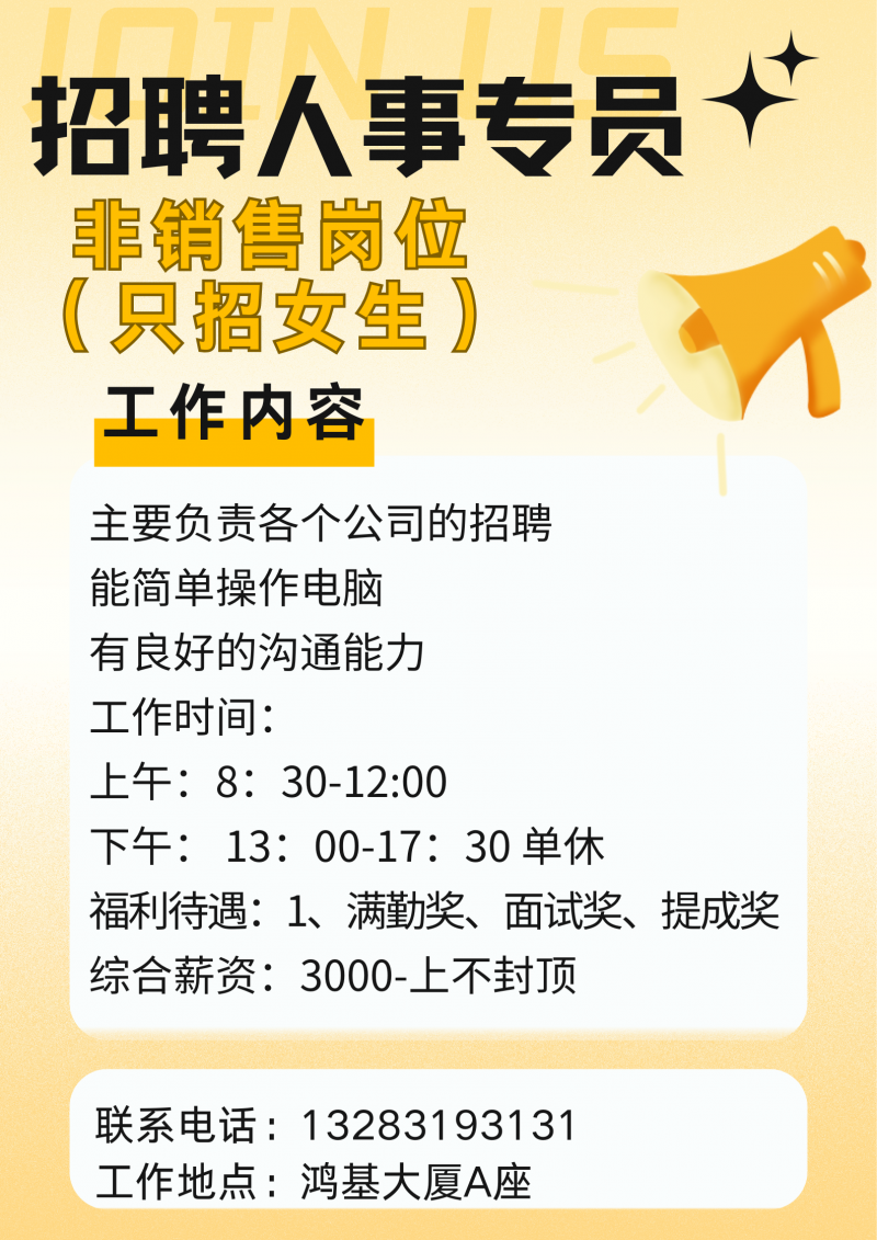 招聘（第 1 张）