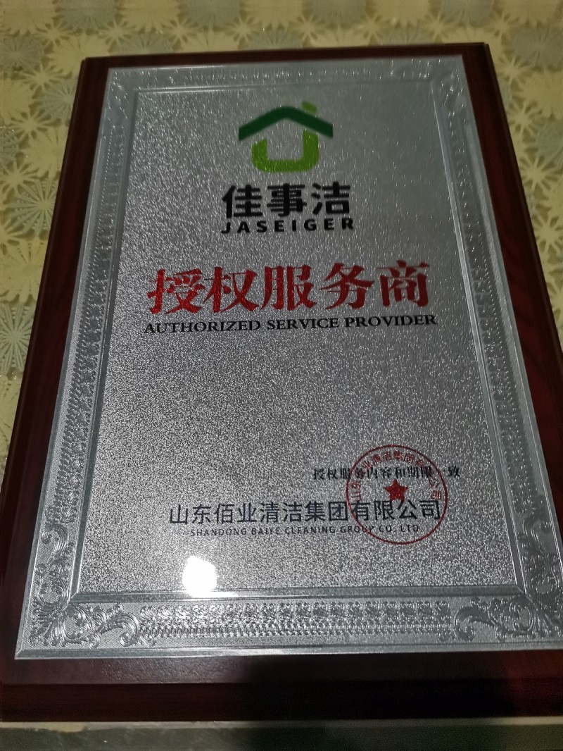 本公司专注家政服务：家庭清洁，家电清洗，家庭软装清洗，酒店、商业工程，企事业单位（第 4 张）