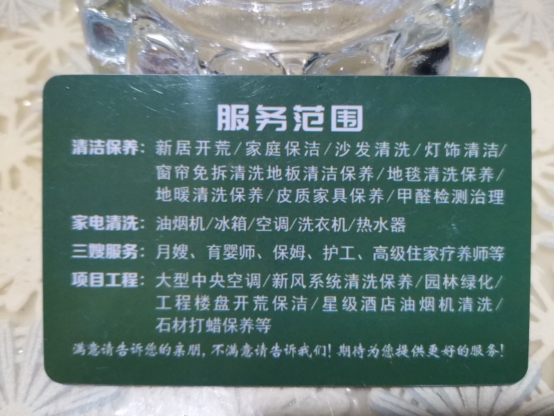 本公司专注家政服务：家庭清洁，家电清洗，家庭软装清洗，酒店、商业工程，企事业单位（第 3 张）