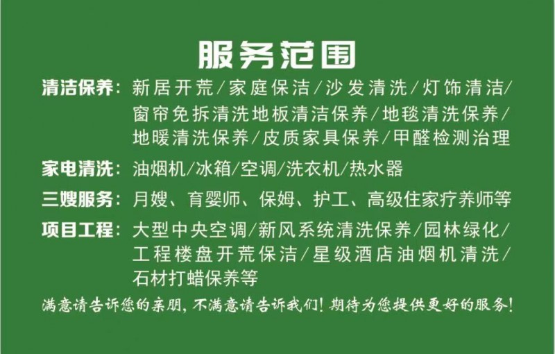 专业家政、家电清洗、退租房清理、清洁、新房开荒保洁
服务范围
清洁保养:新居（第 1 张）