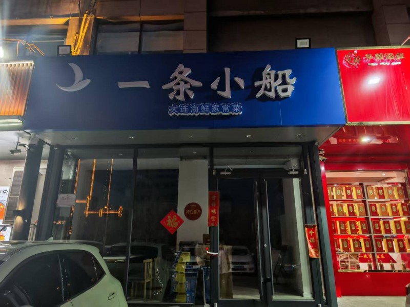 阳光府邸东门门市出租
因家中有事，刚刚装修好的门市出租，经营项目不限制，位于美（第 1 张）