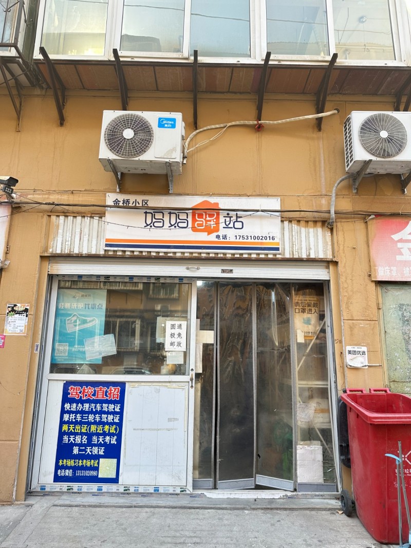 转让渚河路金桥小区营业中快递驿站！成熟小区住户多，客源稳定，对面是二十七中学，西（第 1 张）