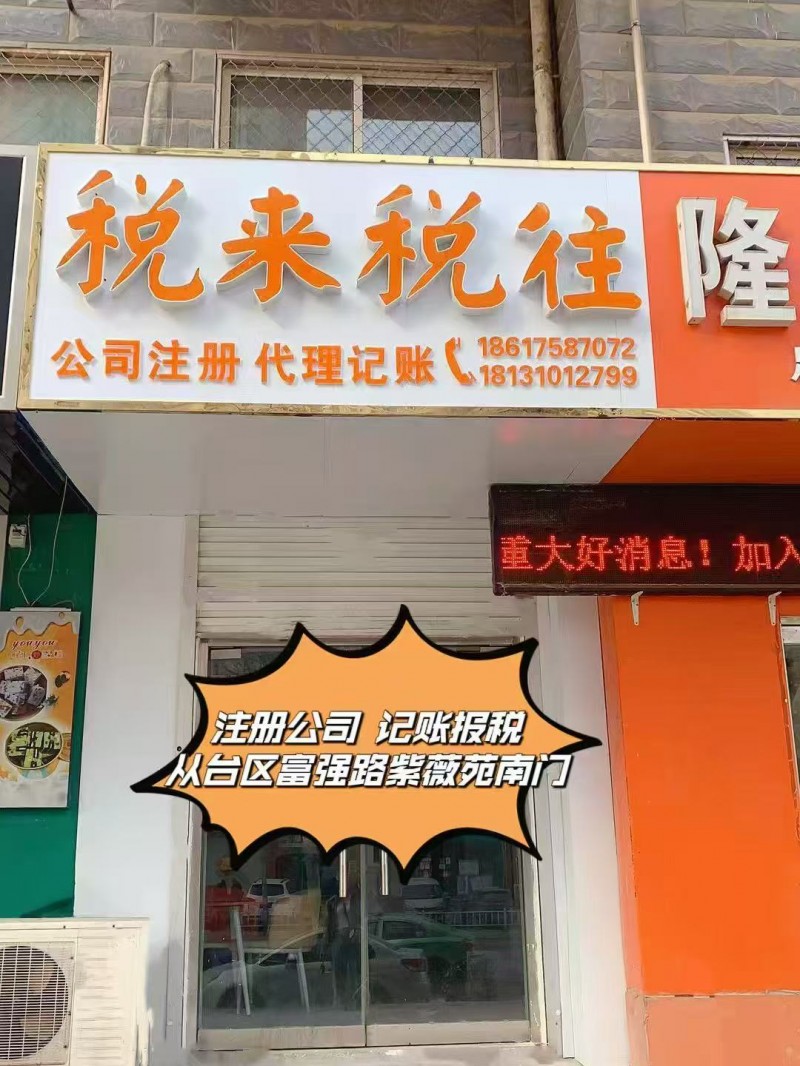 注册公司❗️祝你顺风顺水
代理记账❗️为你保驾护航
月底了，带上真诚，一切皆（第 1 张）