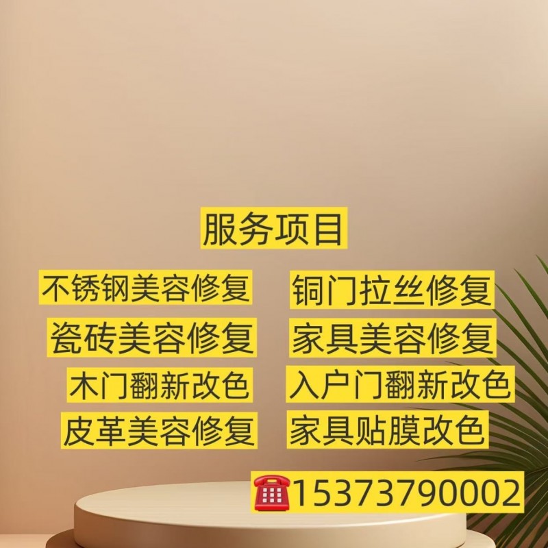 需要家具修复的老板滴滴我（第 1 张）