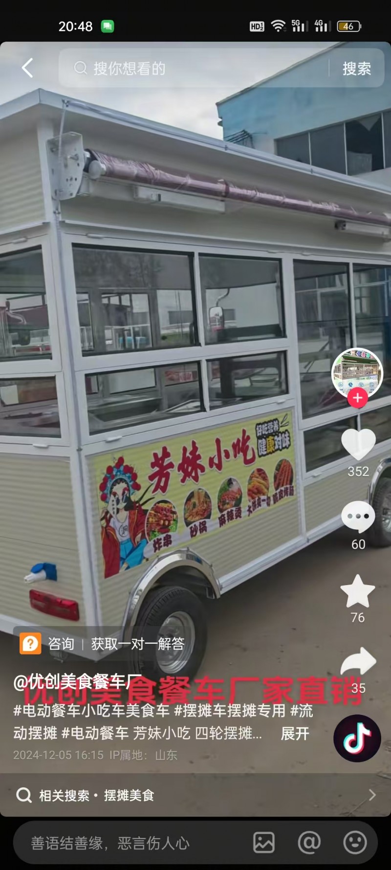 求购一部这类二手的餐饮车（第 1 张）