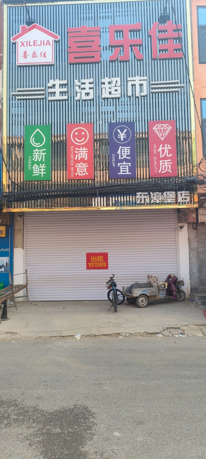 出租，肥乡区东漳堡市场路东有厂房1400平，前临集市，后有出路，能过半挂，进出方（第 1 张）