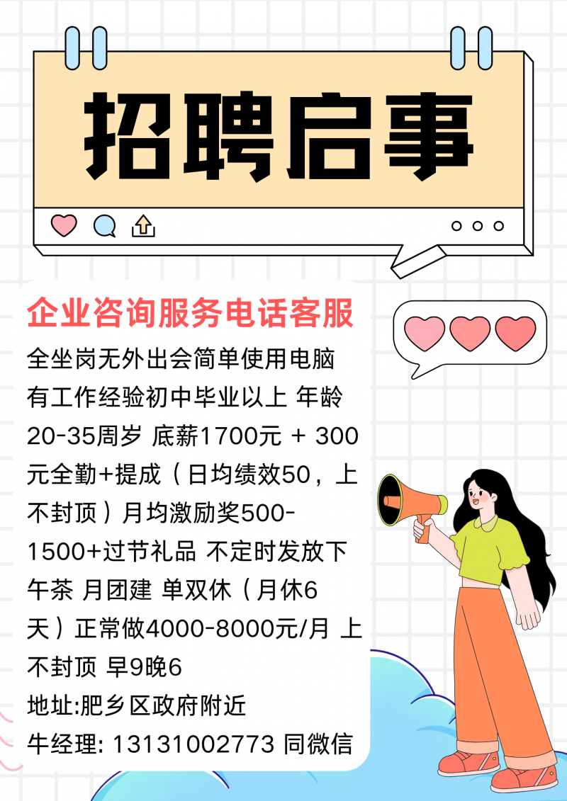招聘（第 1 张）