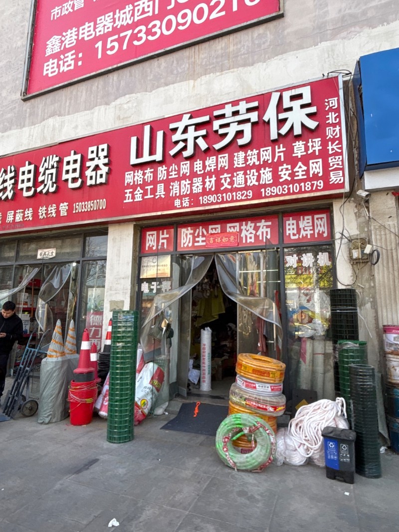 山东劳保主营：网格布防尘网电焊网 建筑网片 草坪五金工具 消防器材交通设施 安全（第 1 张）