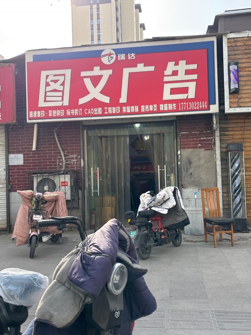 图文广告 高速复印·彩色快印 标书装订 CAD出图 工程复印 条福锦旗 宣传单页（第 1 张）