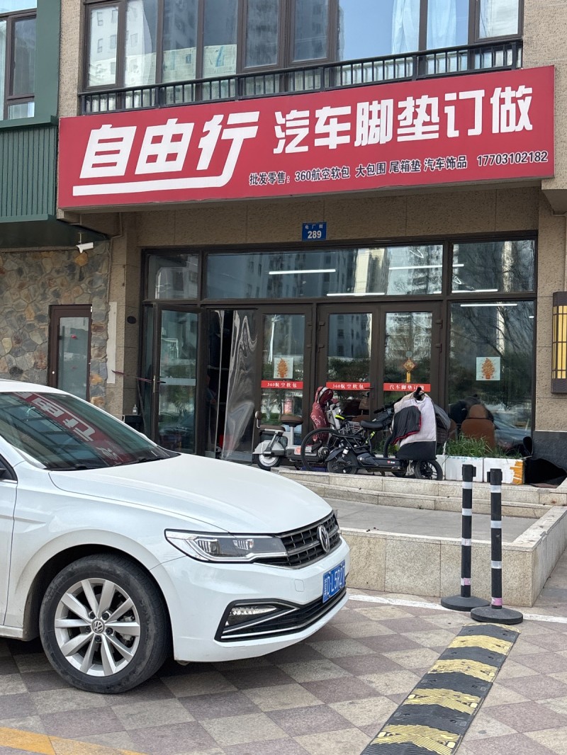 自由行  汽车脚垫订做 
批发零售：360航空软包 大包围尾箱垫 汽车饰品（第 1 张）