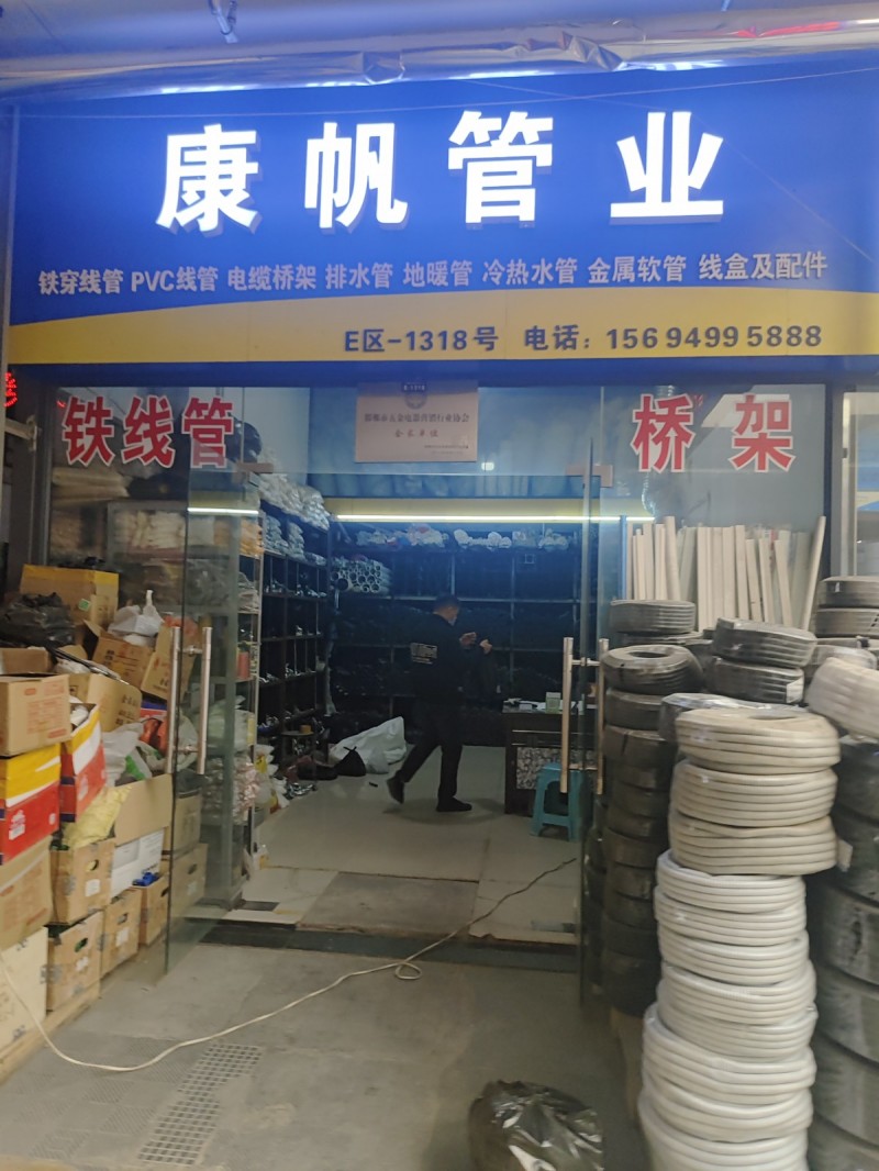 康帆管业主营：铁穿线管 PVC线管 电缆桥架 排水簹 地暖管 冷熱水 金属软 线（第 1 张）
