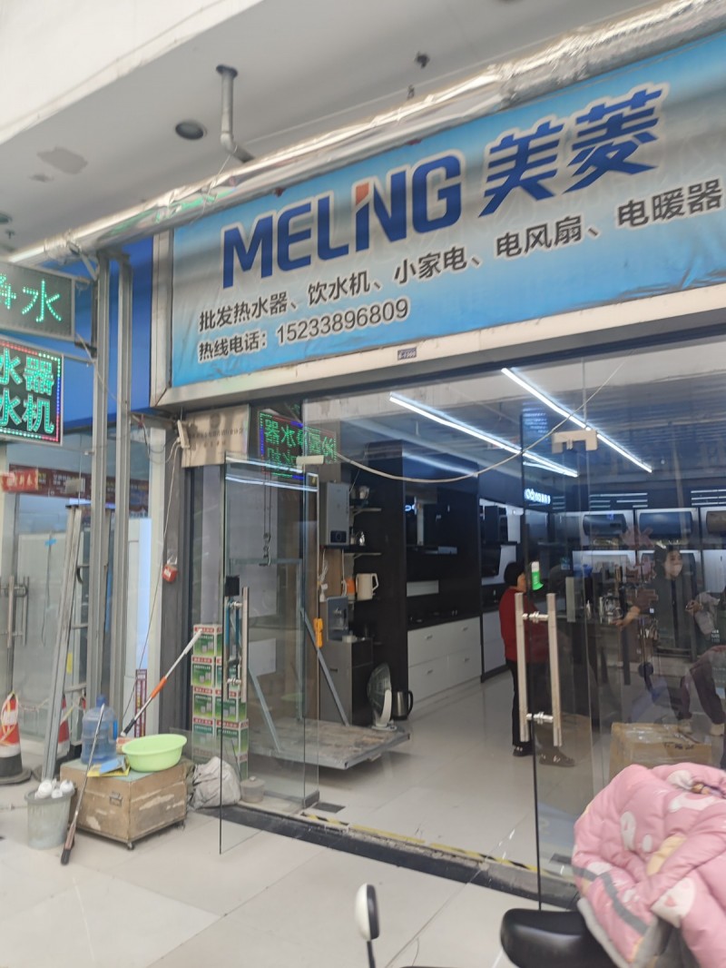 批发热水器、饮水机、小家电、电风扇、电暖器，地址：丛台区鑫港电气城(富强路北)（第 1 张）