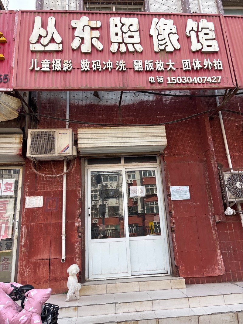 丛东照像馆 
儿童摄影 数码冲洗_翻版放大 团体外拍（第 1 张）