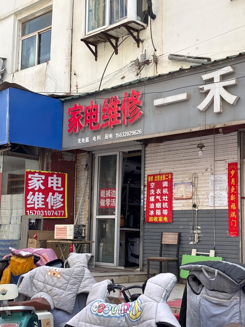 家电维修 维修 出售全新二手 空 调 洗衣机 煤气灶 油烟机 冰箱等 回收家电（第 1 张）