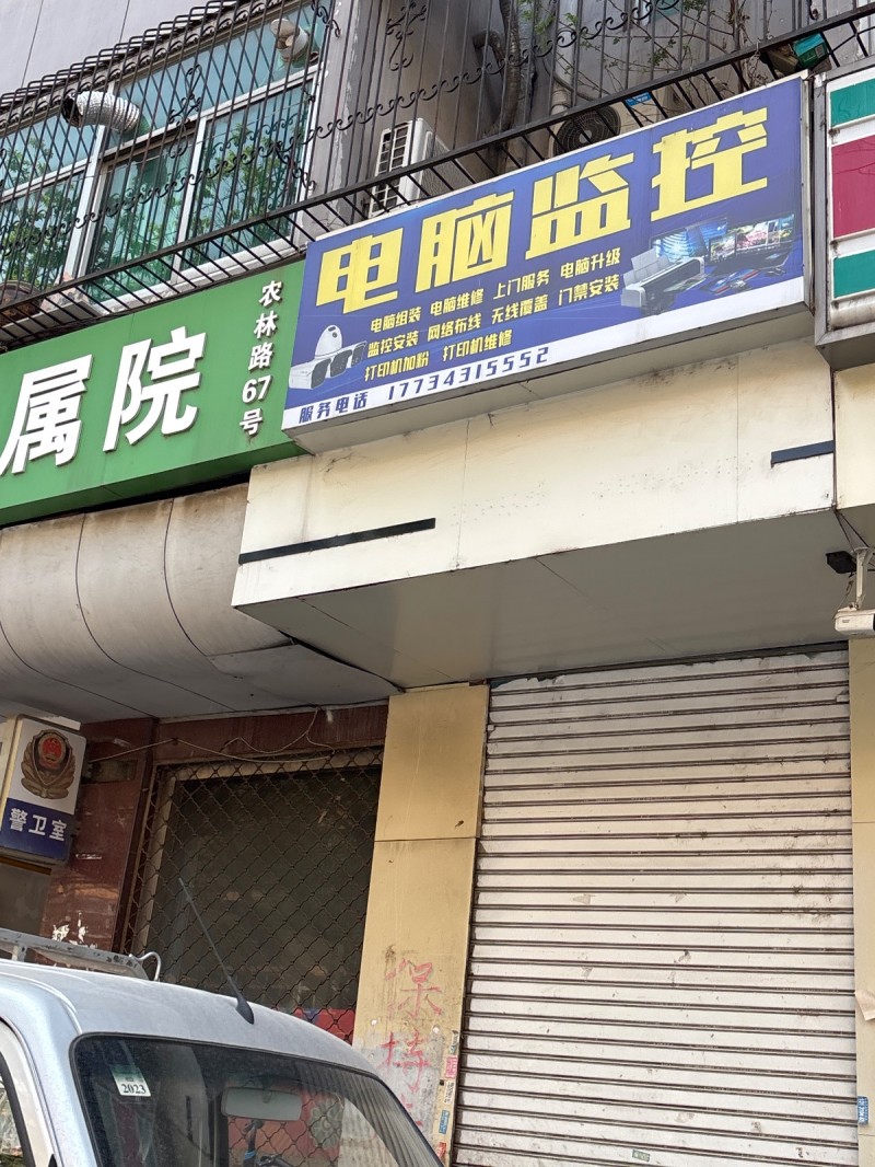 电脑监控 电脑组装 电脑维修 上门服务 电脑升级 监控安装 网络布线 无线覆盖 （第 1 张）