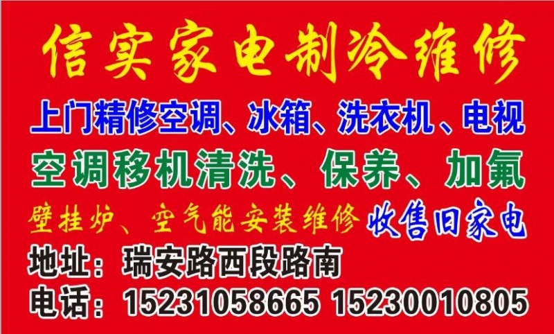 上门精修各种空调，冰箱，冰柜，洗衣机，电视等。上门清洗各种家电。空调移机，加氟，（第 2 张）