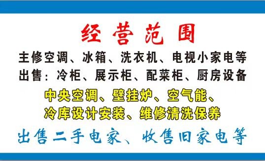 上门精修各种空调，冰箱，冰柜，洗衣机，电视等。上门清洗各种家电。空调移机，加氟，（第 3 张）
