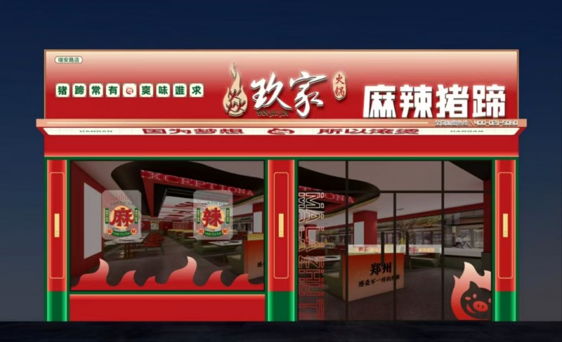 转让肥乡焱玖家麻辣猪蹄，转让，盈利可观，真实，，有意联系（第 1 张）