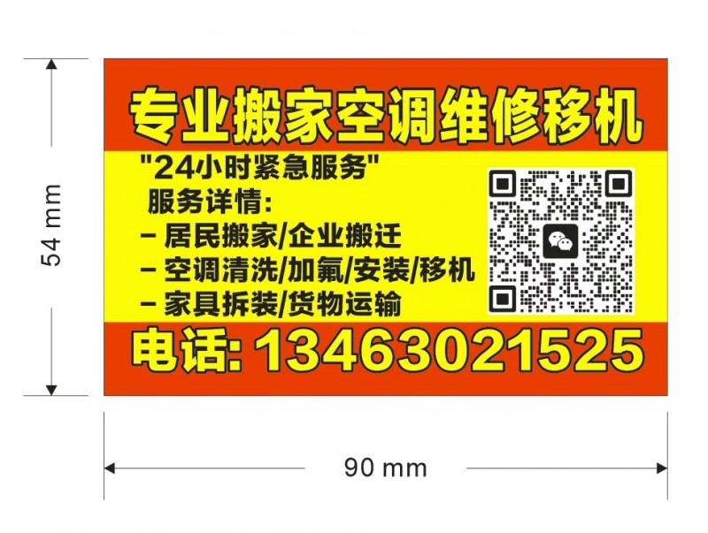 搬家，货运搬家，空调移机1.承接家庭搬家，单位搬迁。2.空调移机，加氟，维修。3（第 1 张）