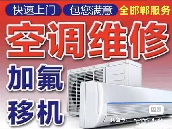 专业空调维修移机加氟打孔清洗收售二手空调（第 1 张）