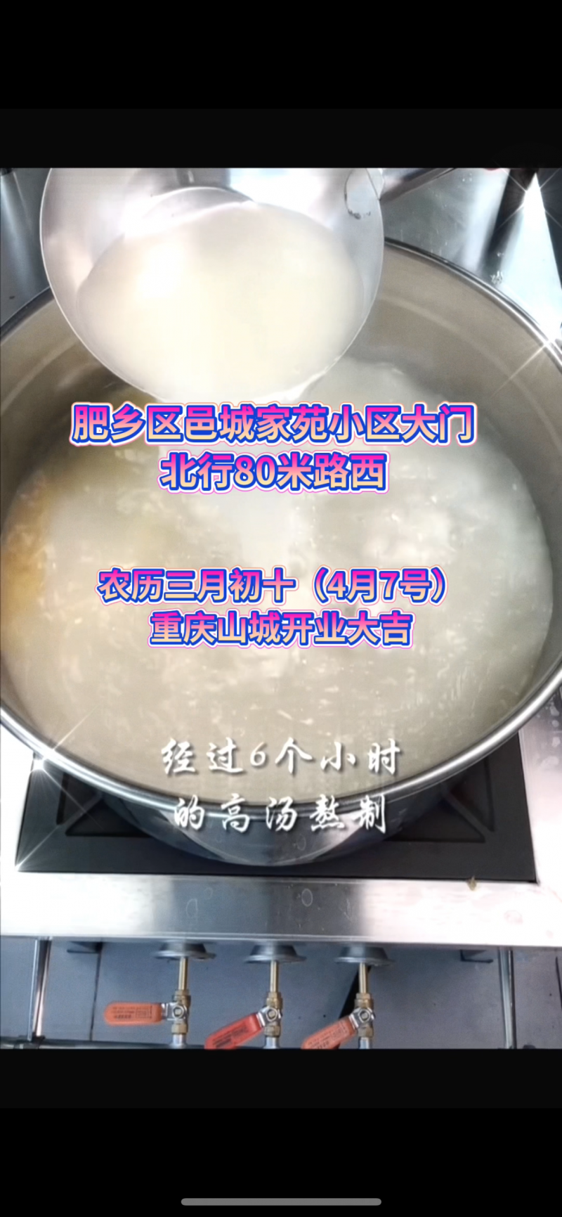 重庆山城饭店于农历三月初十开业、优惠活功正式开启开业当天凡进店消费者、主食手工水（第 6 张）