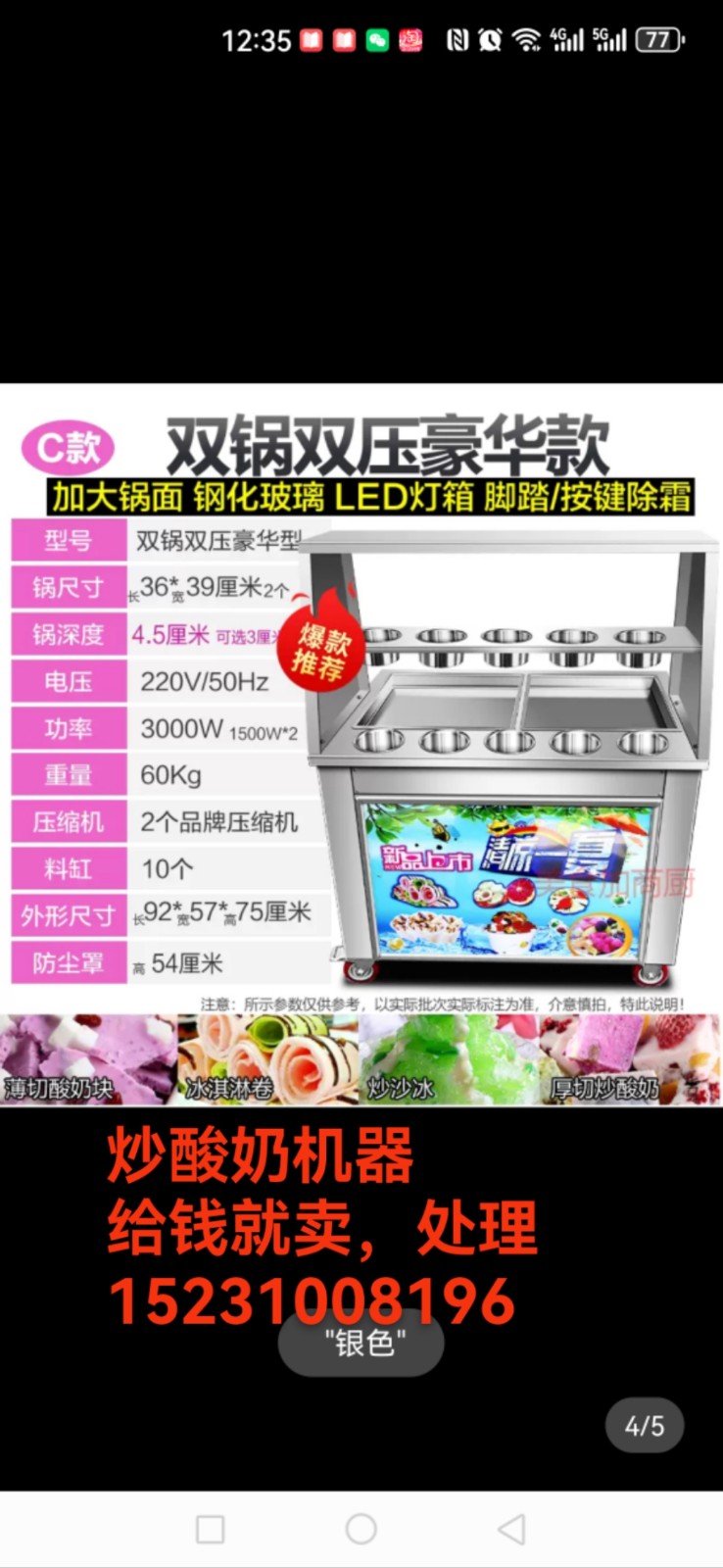 油烟净化器和炒酸奶机器，冰箱和四门冰柜，便宜处理（第 2 张）