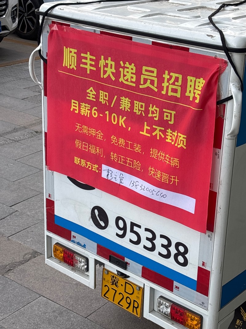 招聘（第 1 张）