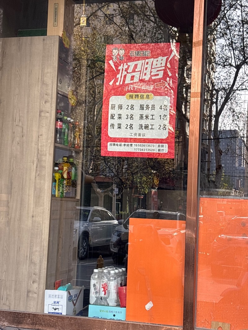 招聘（第 1 张）