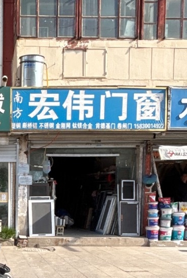 宏伟门窗
塑钢 断桥铝 不锈钢 金刚网 钛镁合金 肯德基门 卷闸门（第 1 张）