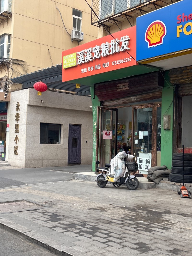 溪溪宠粮批发 
宠粮 零食 用品（第 1 张）