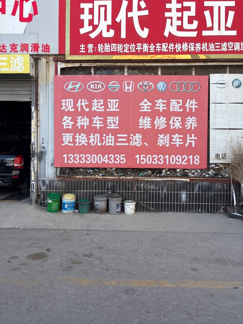 现代起亚   全车配件   各种车型   维修保养   更换机油三滤、刹车片，地（第 1 张）