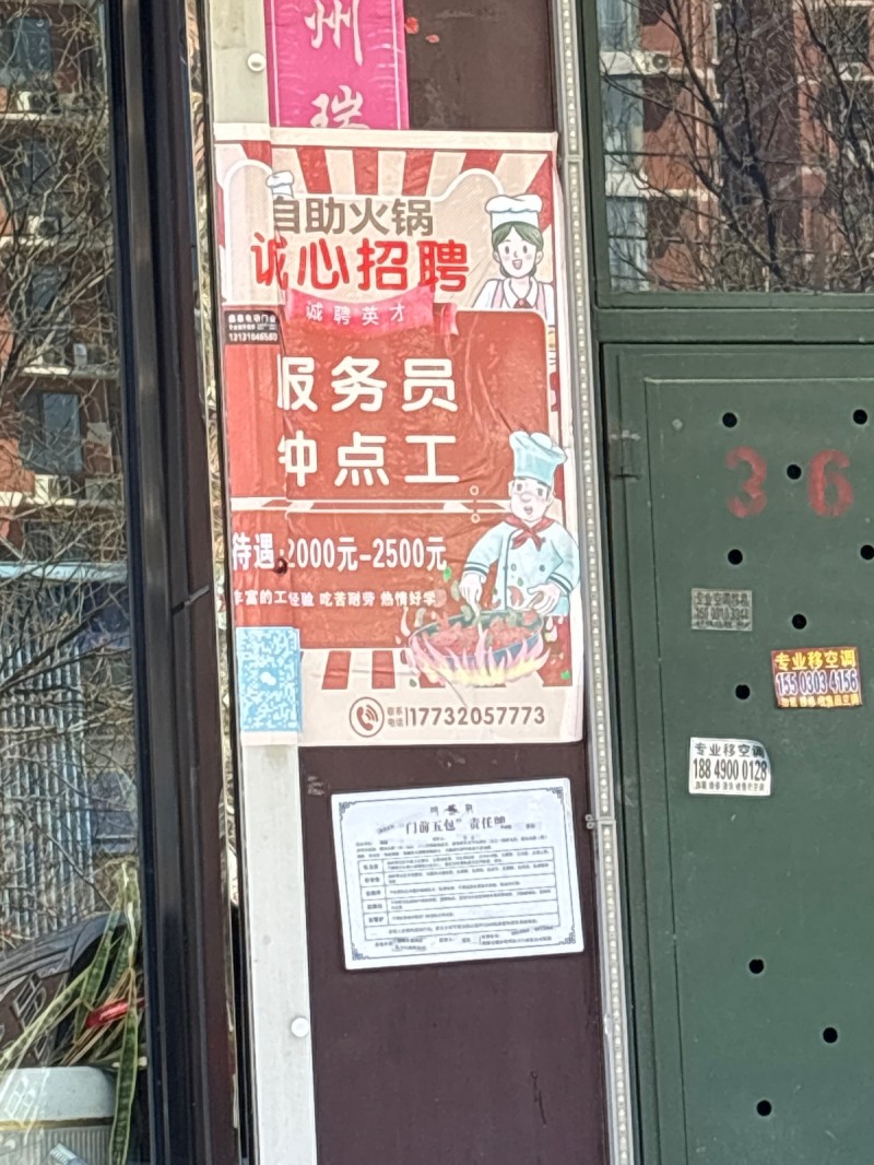 招聘（第 1 张）