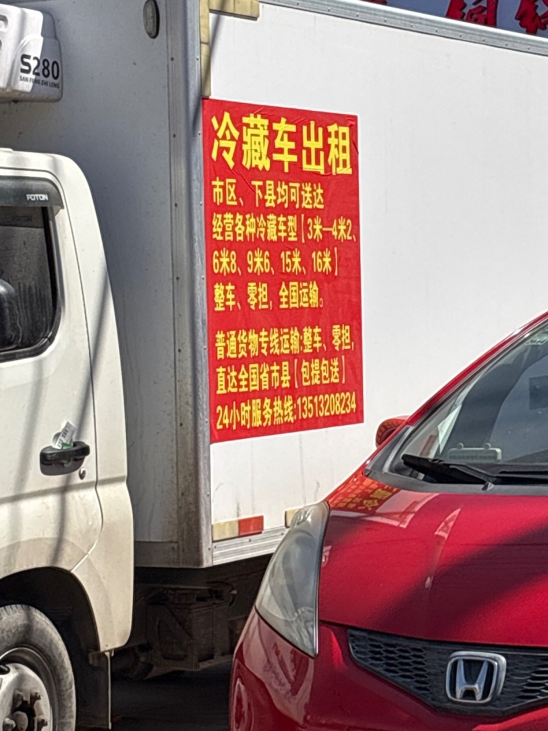 冷藏车出租市区、下县均可送达经营各种冷藏车型[3米一4米2、6米8、9米6、15（第 1 张）